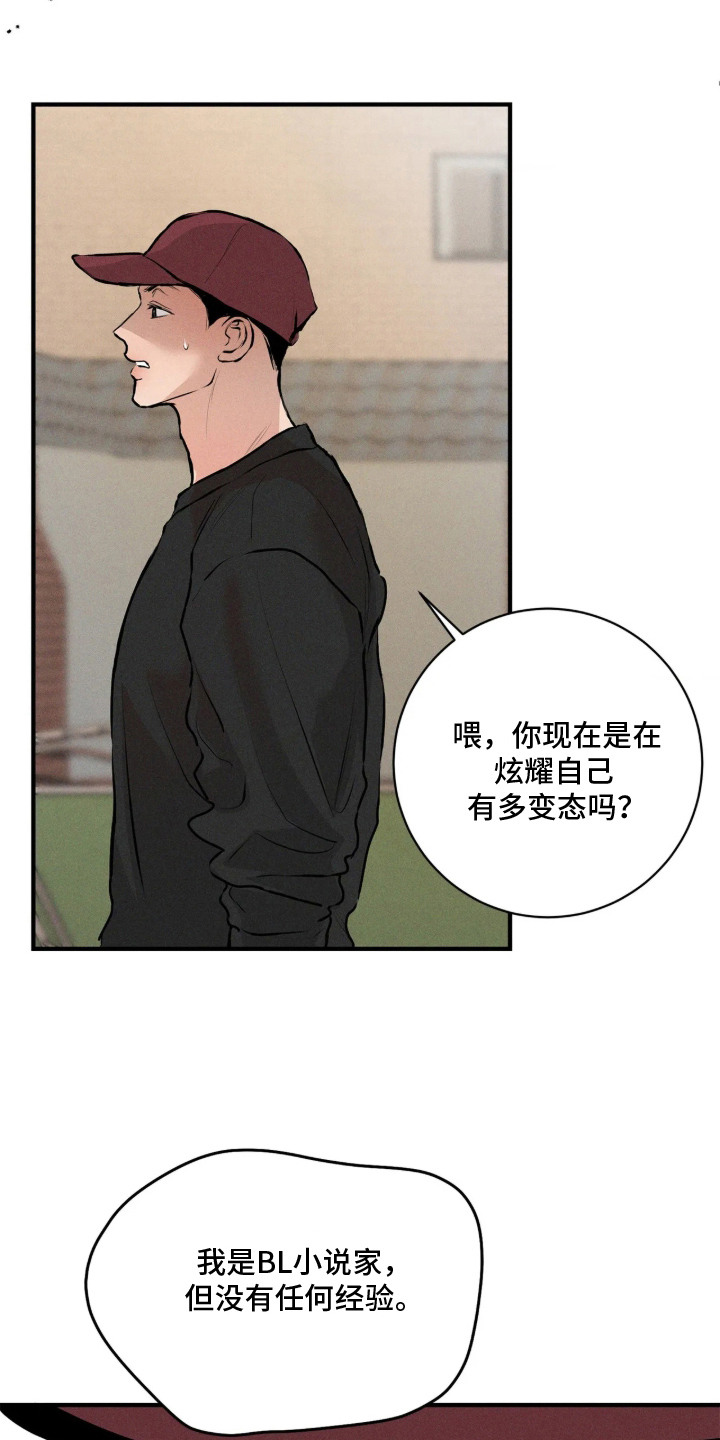窗间妄想漫画,第15章：坦白5图