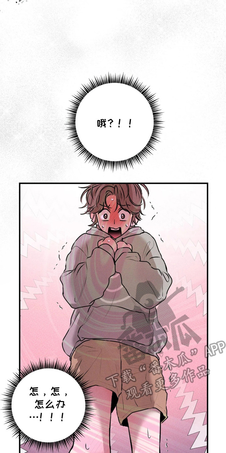 窗间妄想漫画,第9章：对视3图
