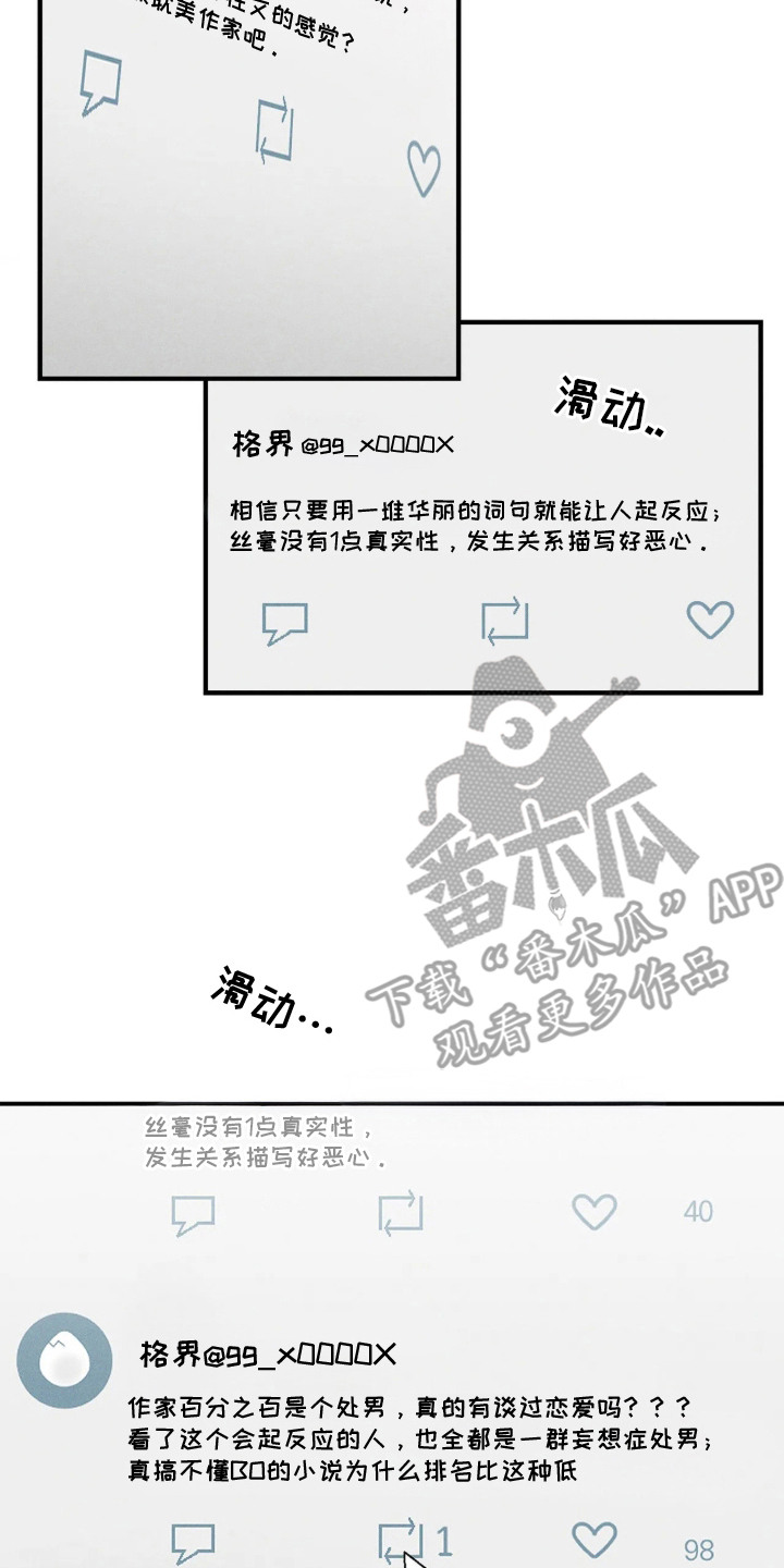 窗间妄想漫画,第1章：没有经验5图