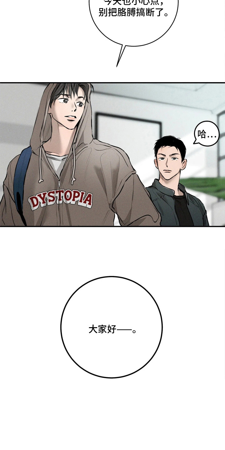 窗间妄想漫画,第6章：冷谈2图