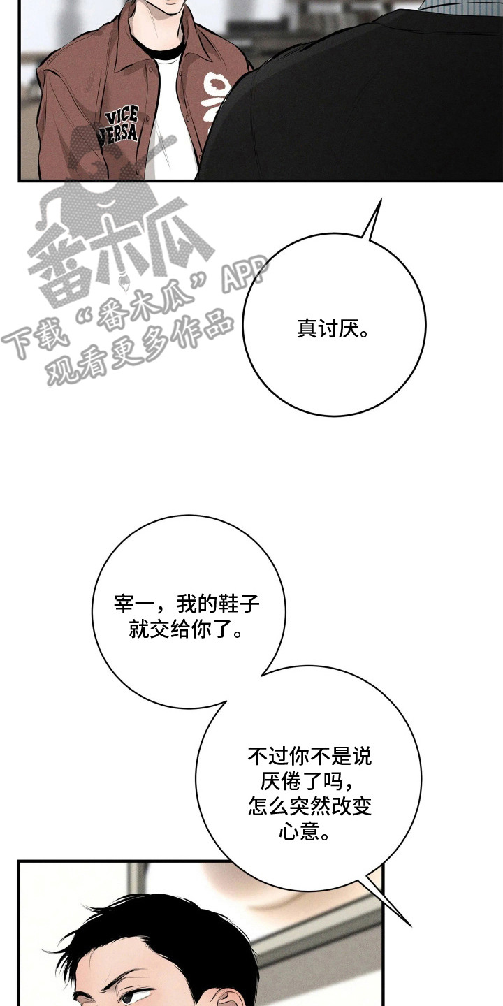 窗间妄想漫画,第12章：很寒心2图