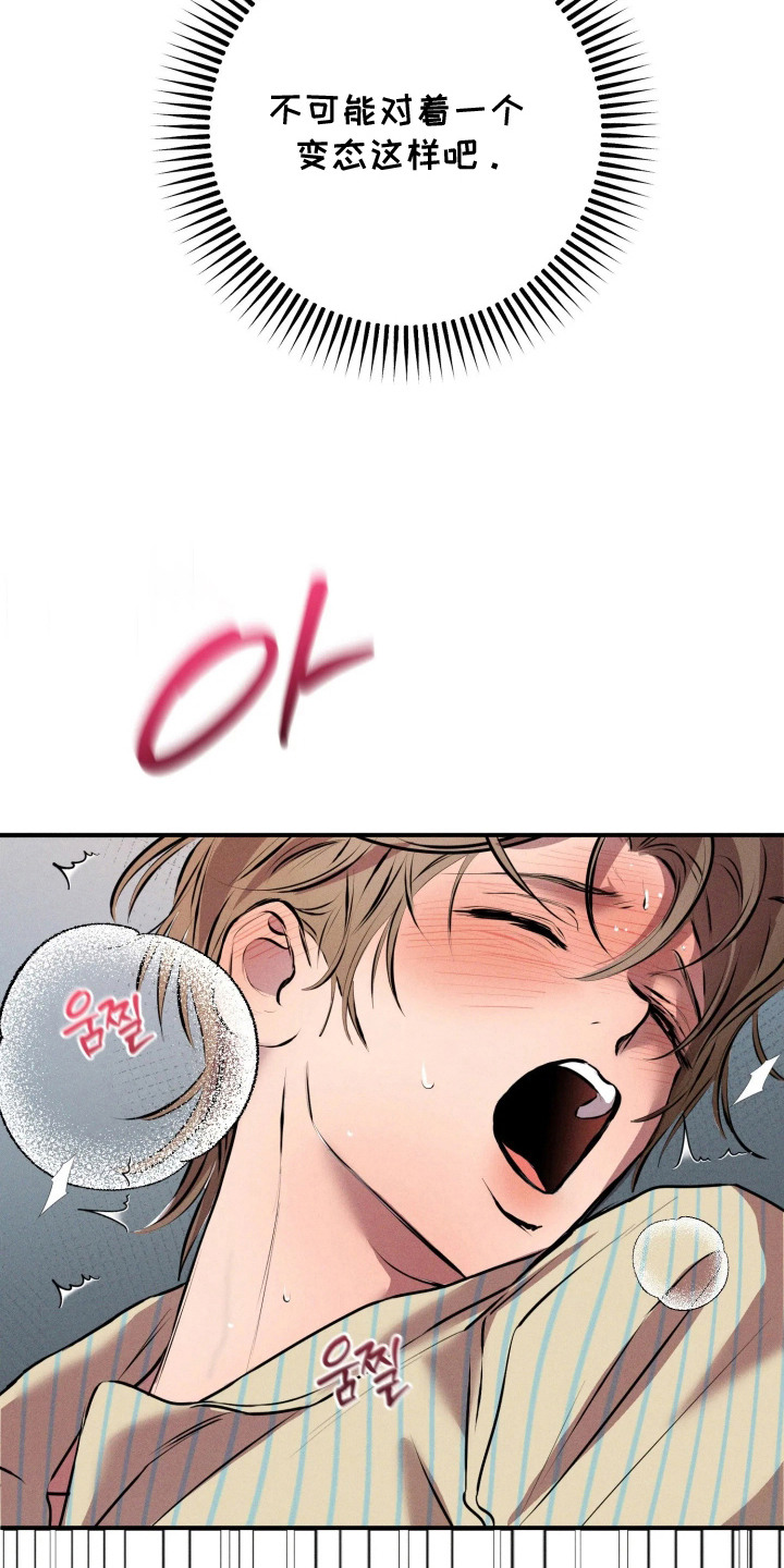 窗间妄想漫画,第8章：要疯了4图