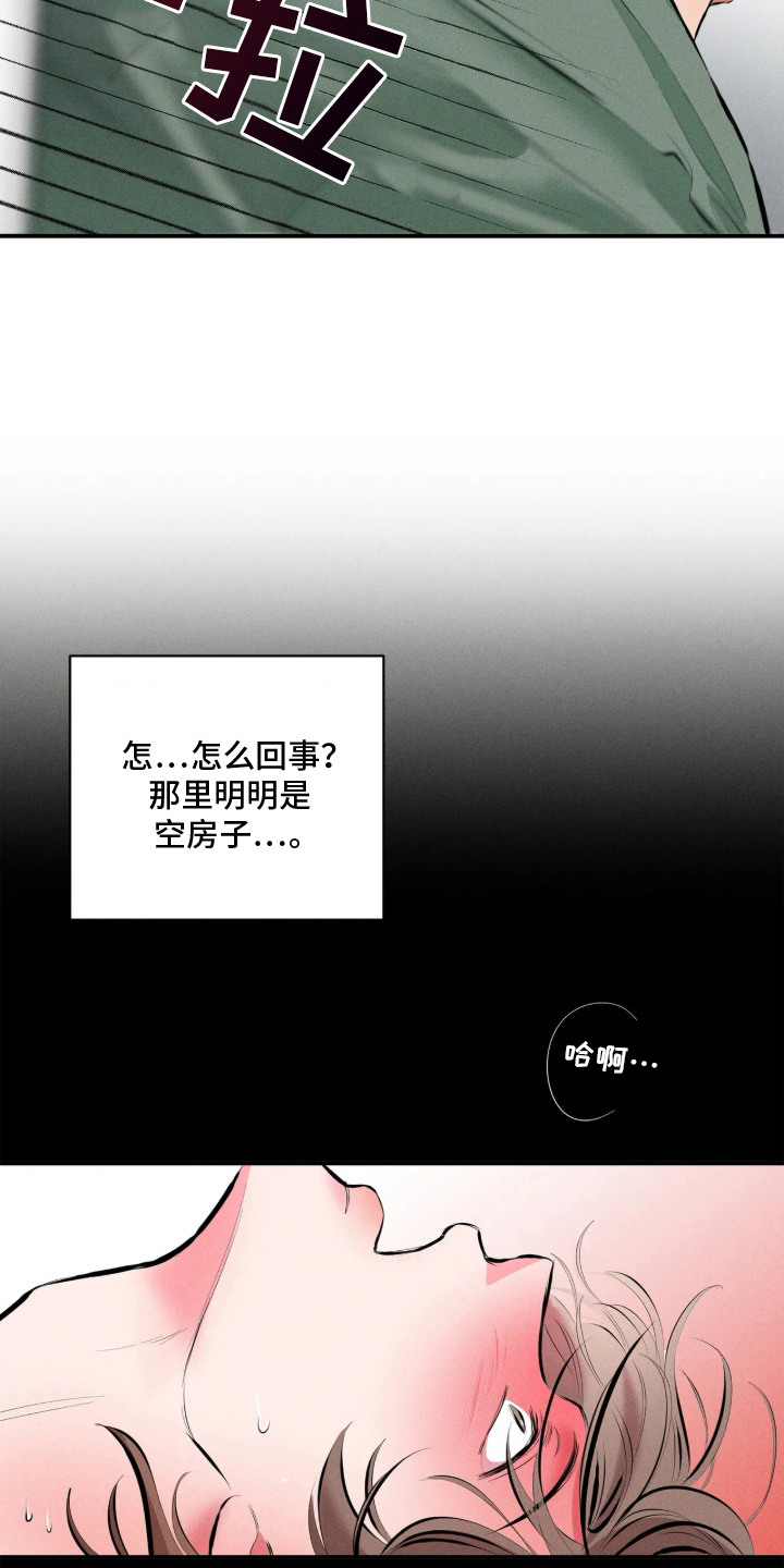 窗间妄想漫画,第2章：盯着看5图