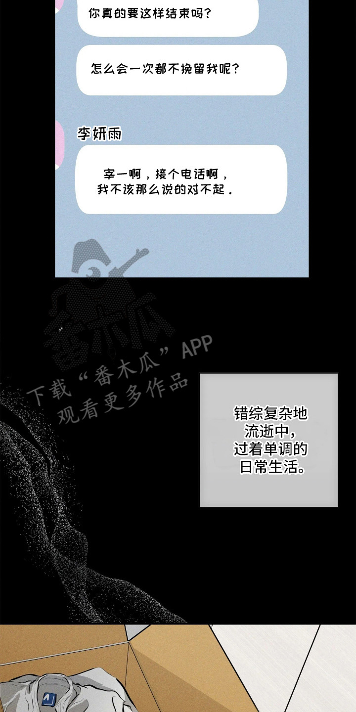 窗间妄想漫画,第4章：文思泉涌2图