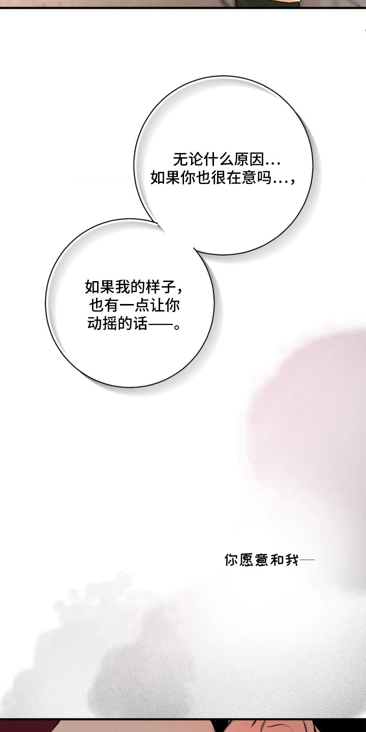窗间妄想漫画,第16章：试一试2图
