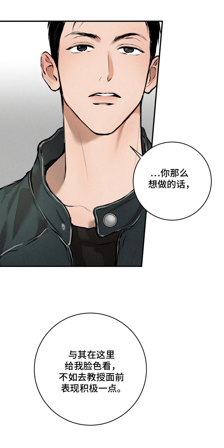 窗间妄想漫画,第6章：冷谈3图