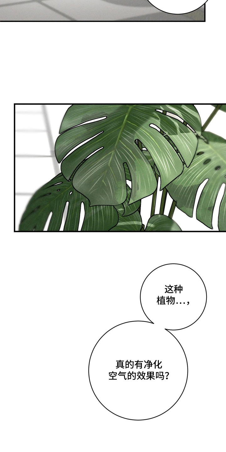 窗间妄想漫画,第5章：不通风1图