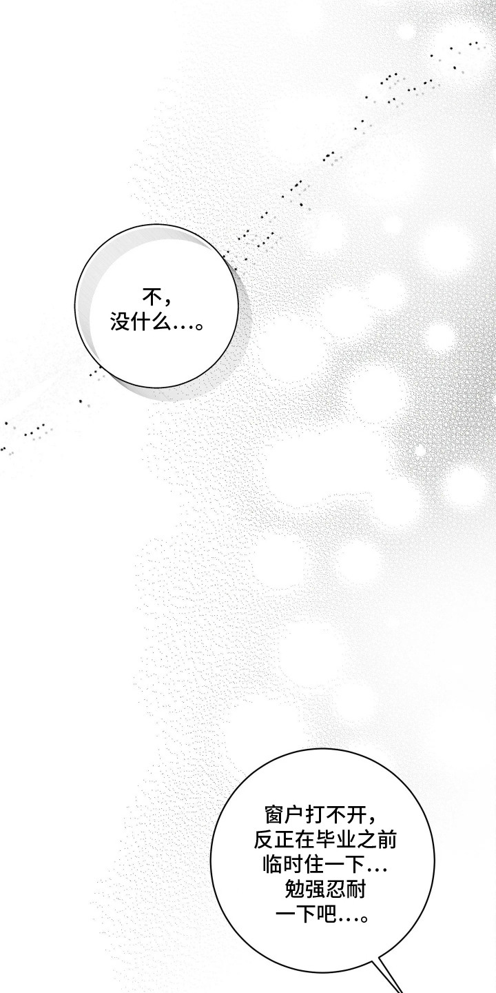 窗间妄想漫画,第6章：冷谈4图