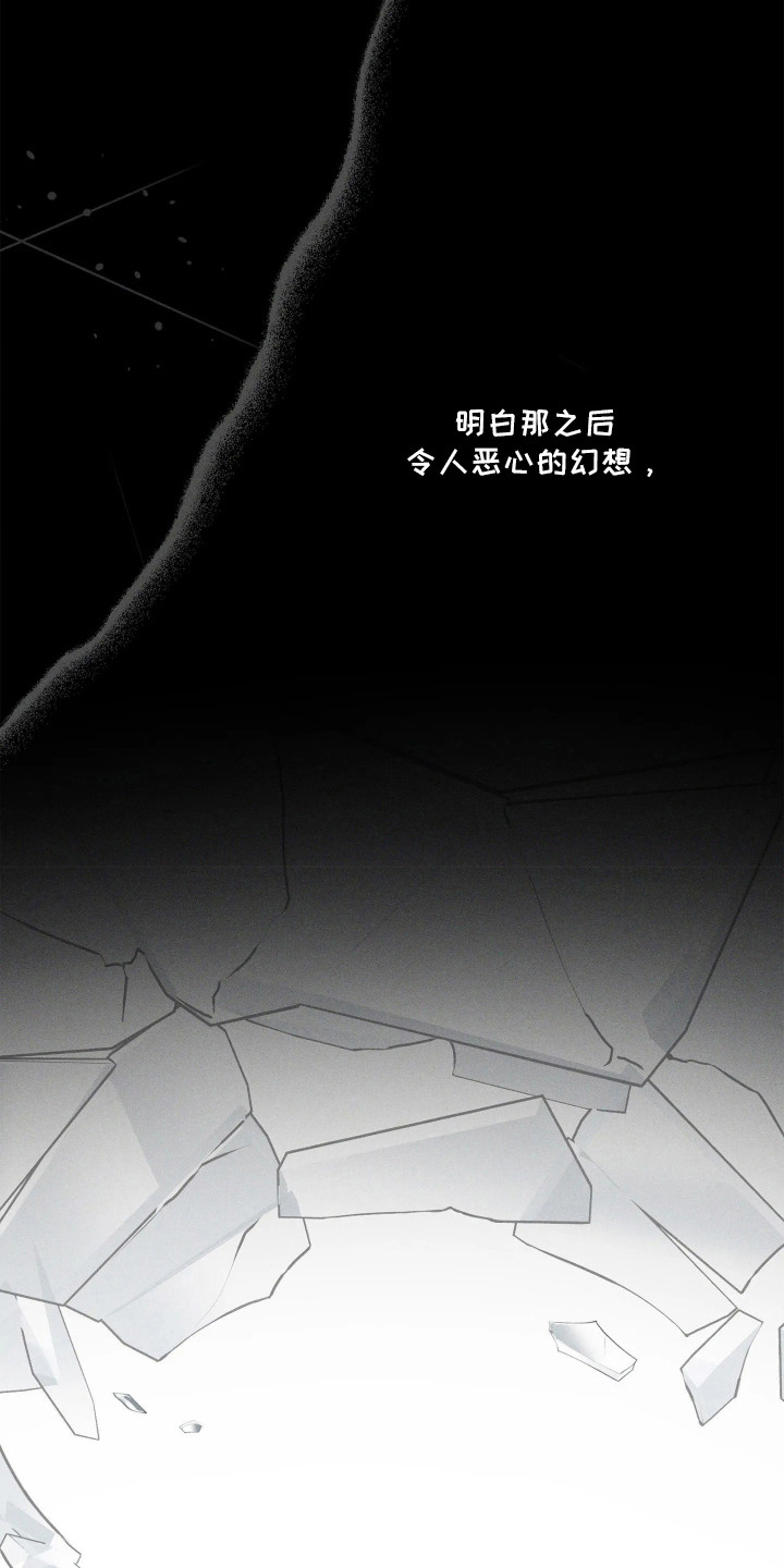 窗间妄想漫画,第12章：很寒心4图