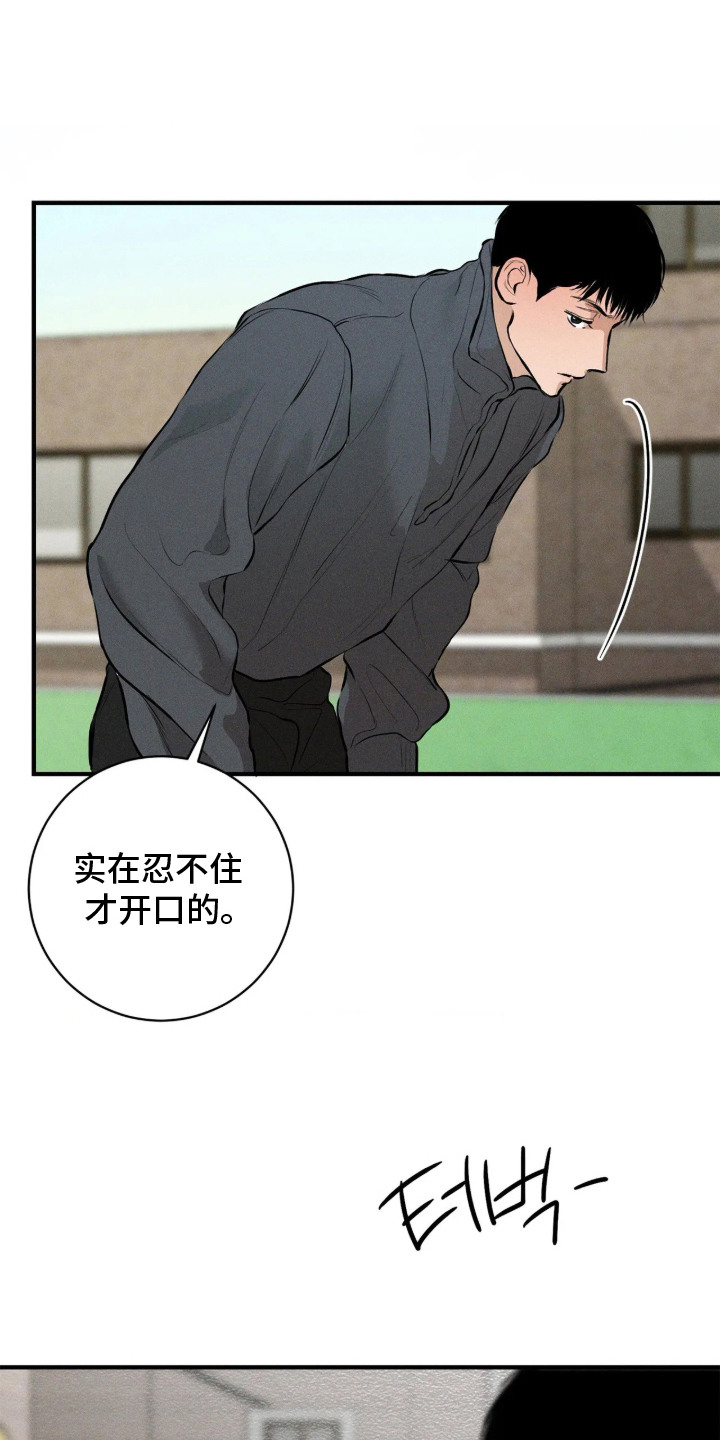 窗间妄想漫画,第10章：委屈1图