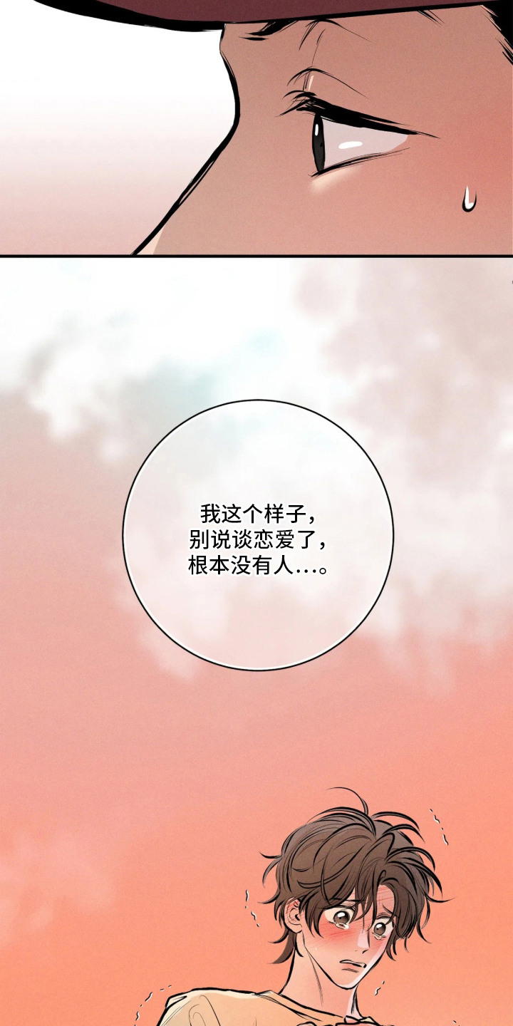窗间妄想漫画,第15章：坦白1图