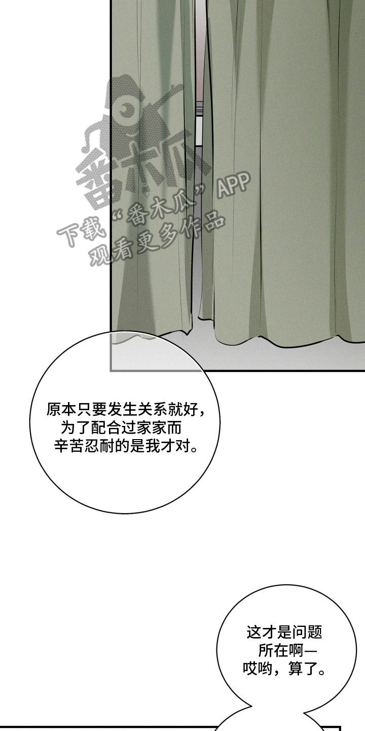 窗间妄想漫画,第3章：邻居3图