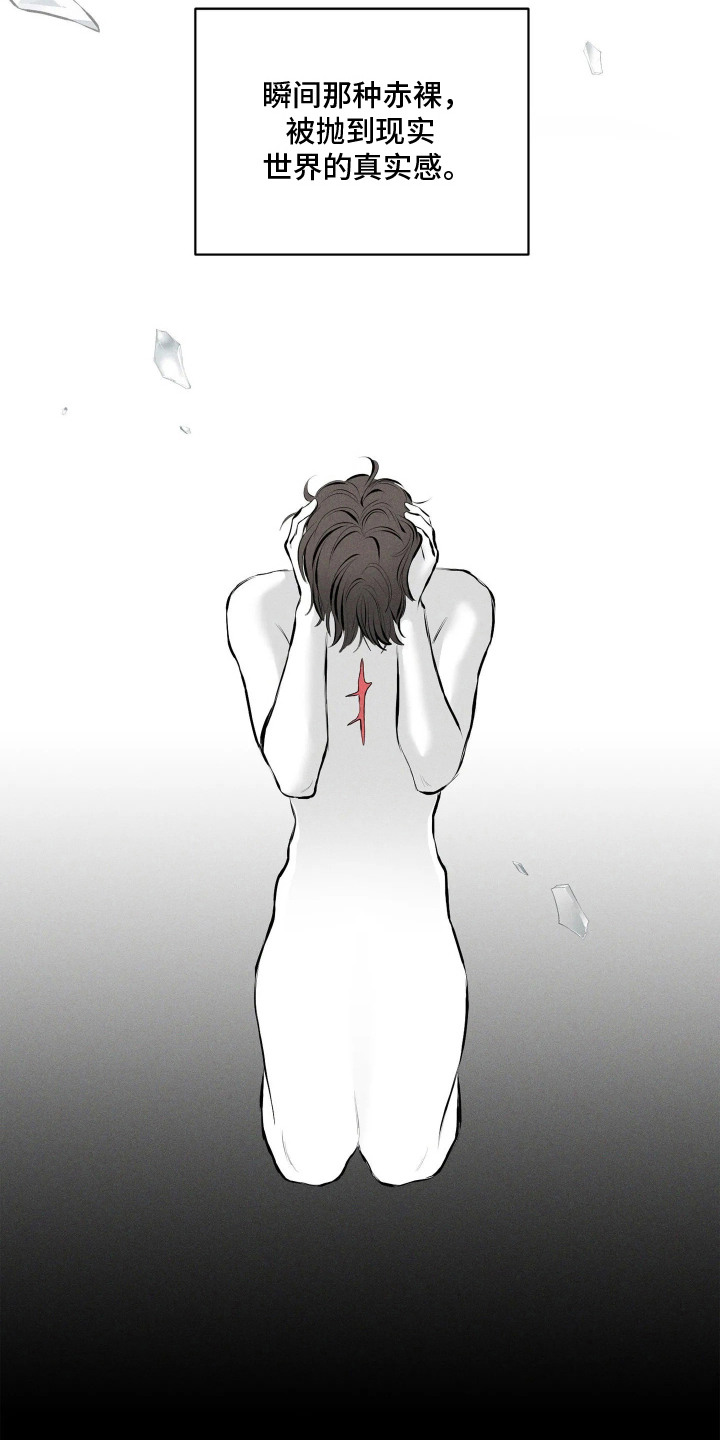 窗间妄想漫画,第12章：很寒心5图