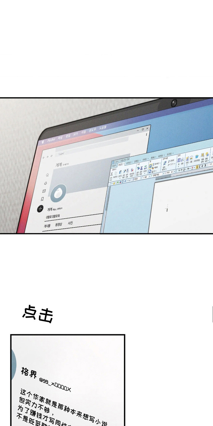 窗间妄想漫画,第1章：没有经验4图