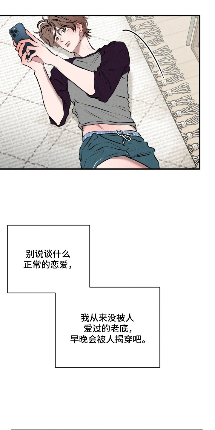 窗间妄想漫画,第1章：没有经验5图
