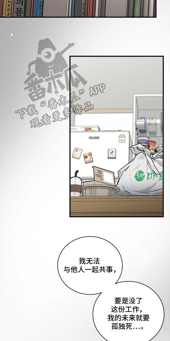 窗间妄想漫画,第2章：盯着看2图