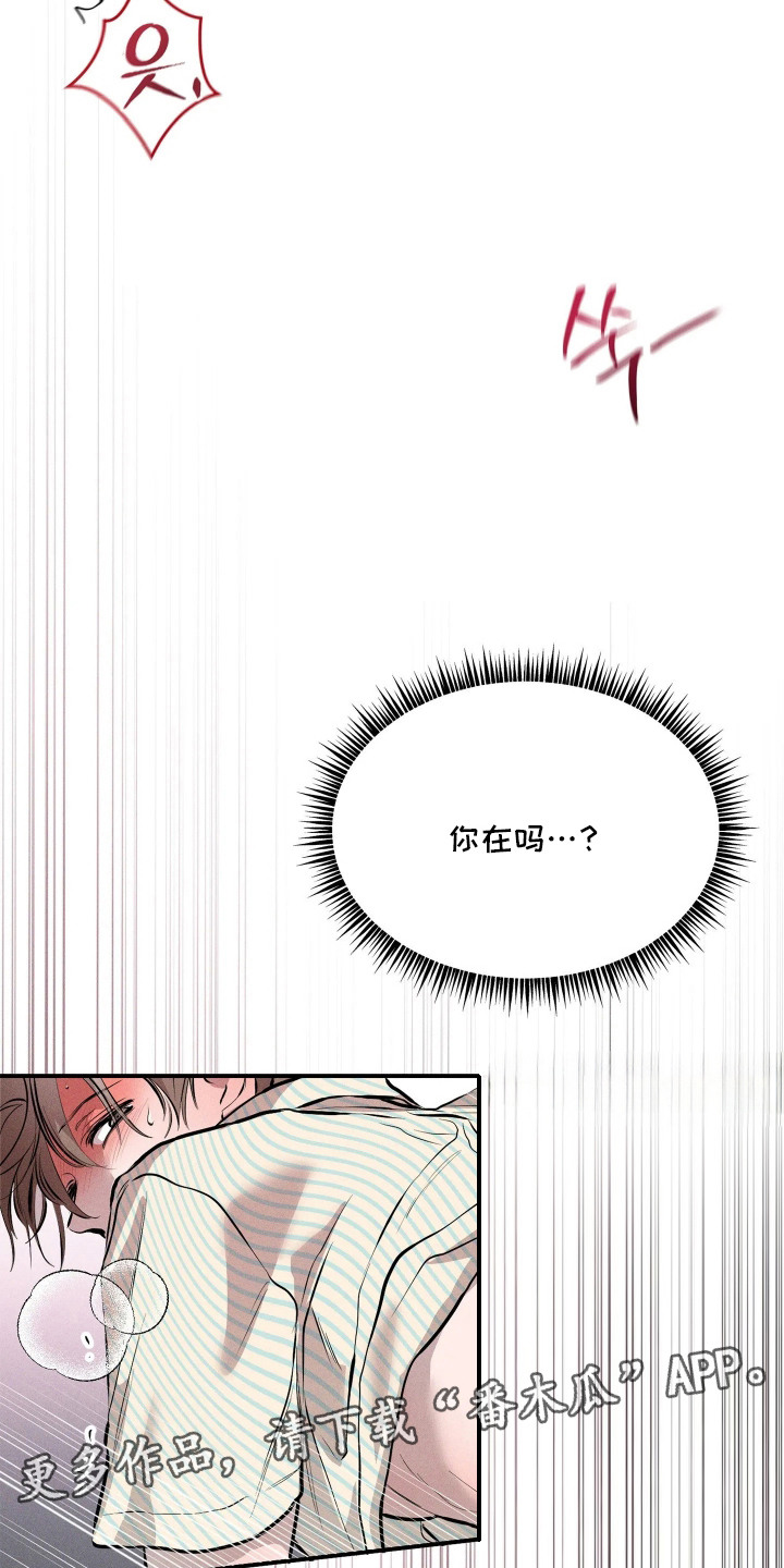 窗间妄想漫画,第5章：不通风1图