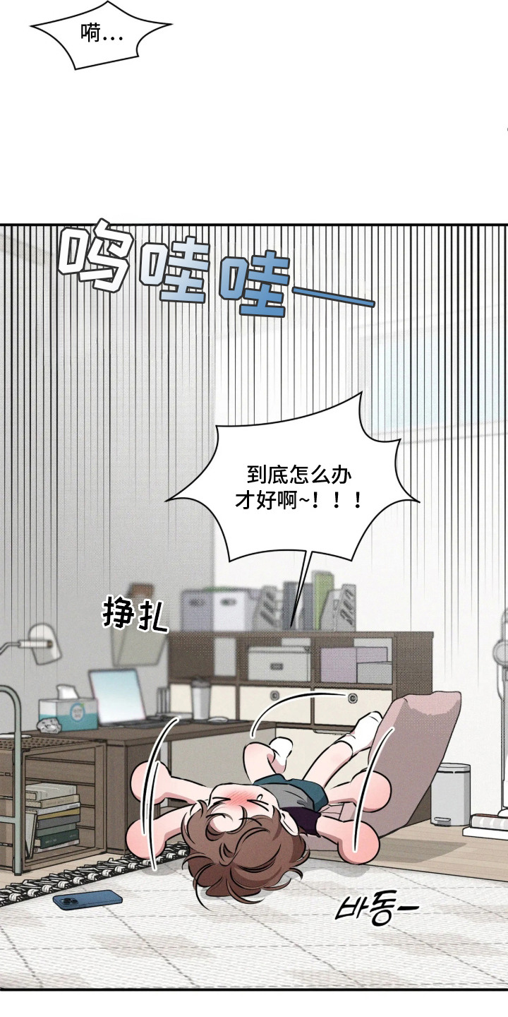 窗间妄想漫画,第1章：没有经验4图