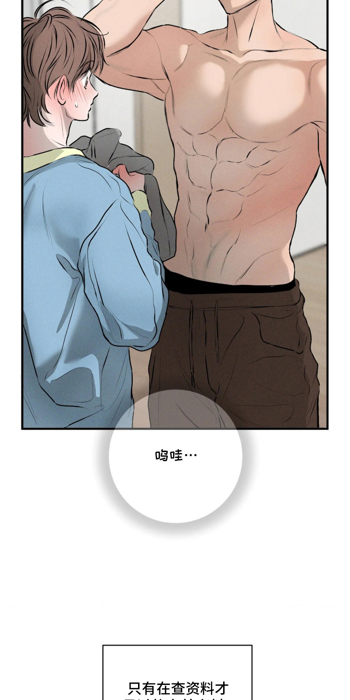 窗间妄想漫画,第16章：试一试5图