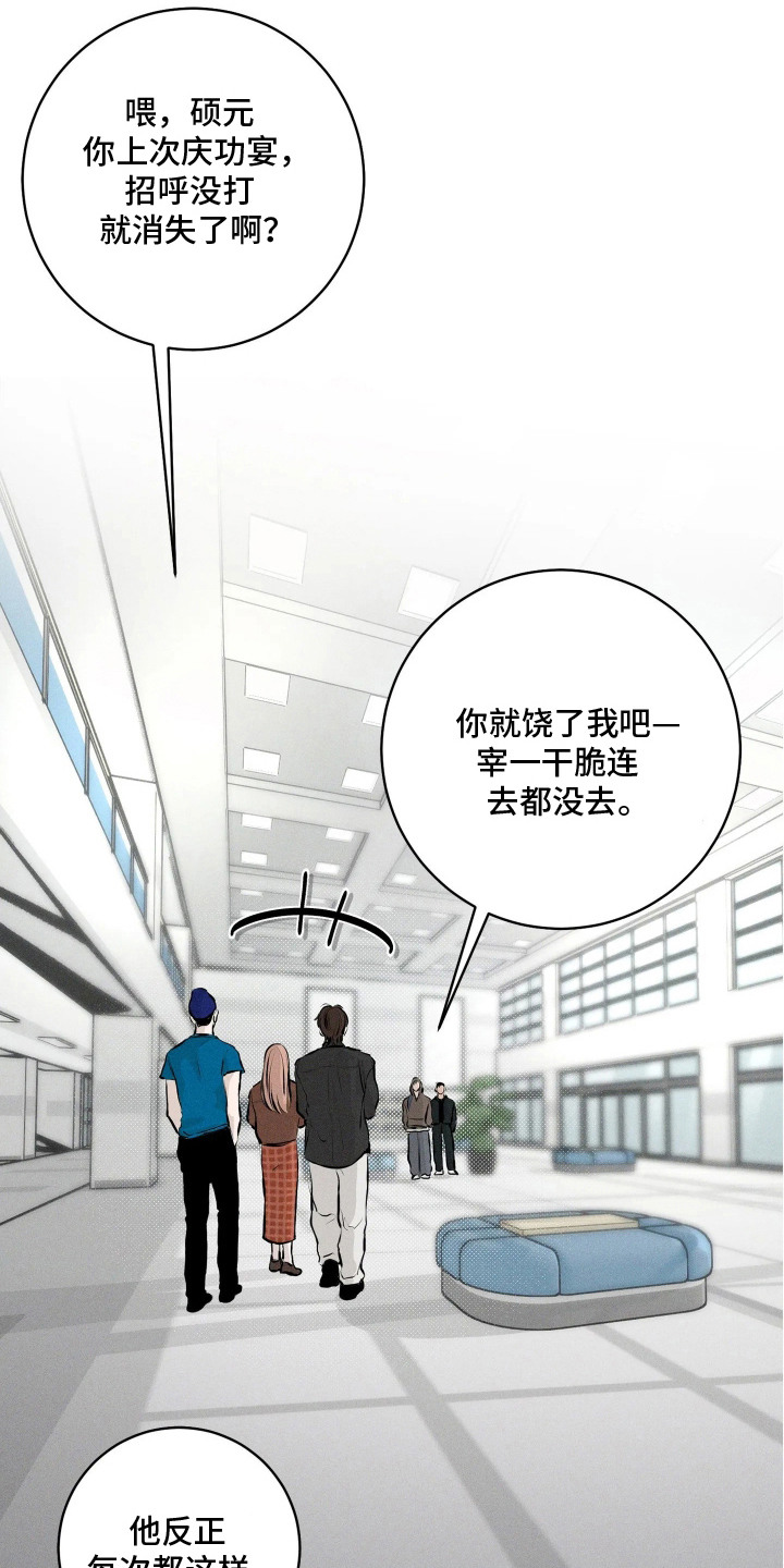 窗间妄想漫画,第6章：冷谈3图