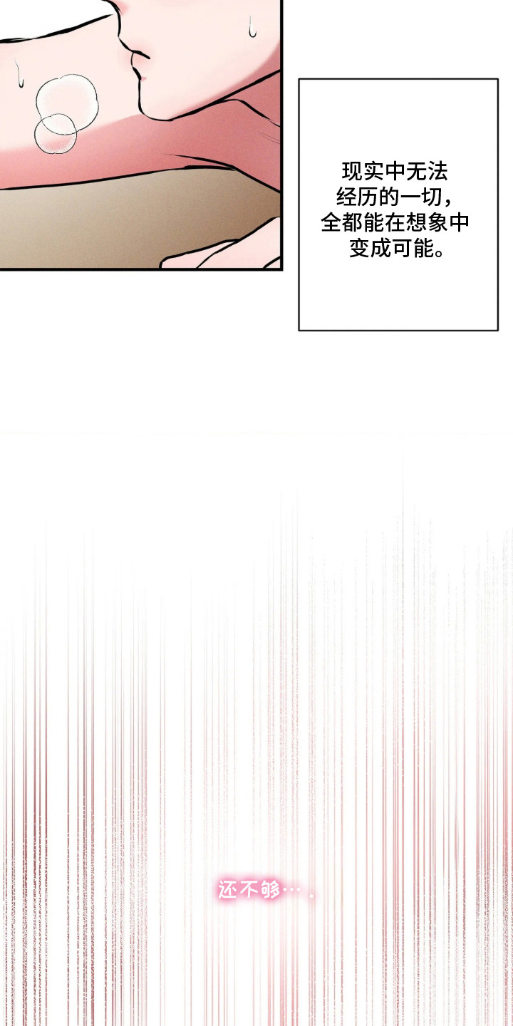 窗间妄想漫画,第2章：盯着看1图
