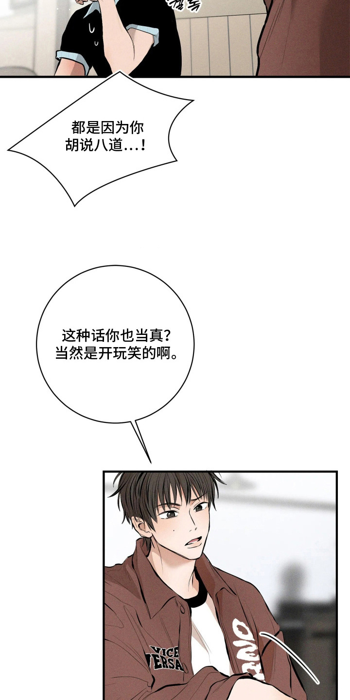 窗间妄想漫画,第12章：很寒心4图
