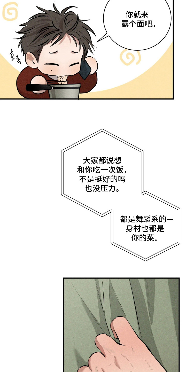 窗间妄想漫画,第3章：邻居4图