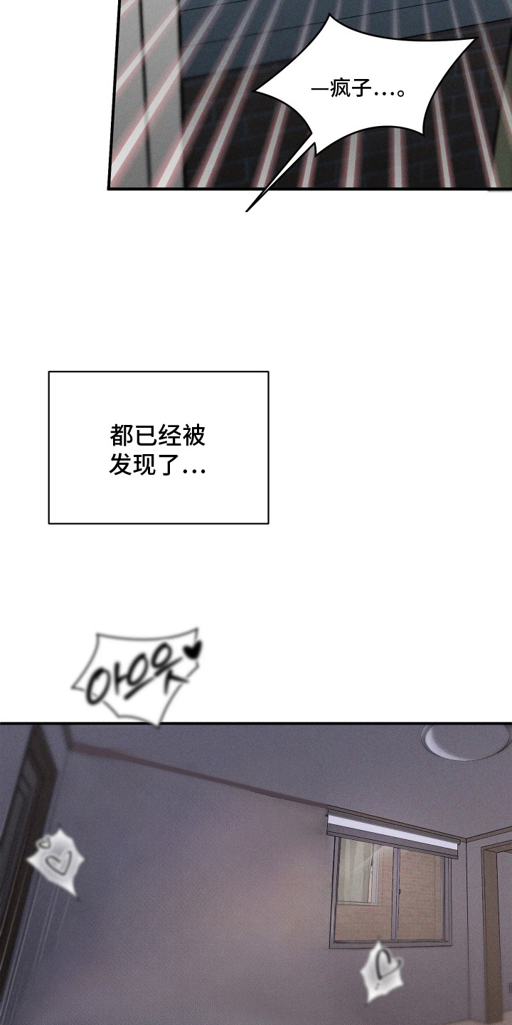 窗间妄想漫画,第7章：烦闷5图