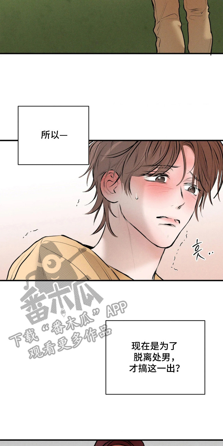 窗间妄想漫画,第16章：试一试5图