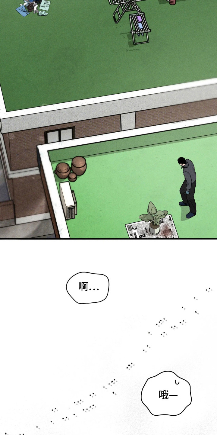 窗间妄想漫画,第9章：对视2图