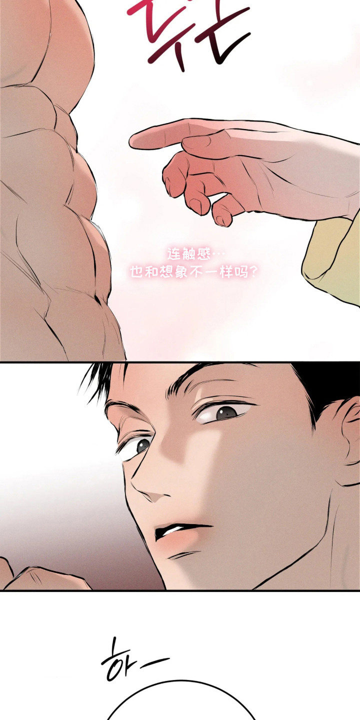 窗间妄想漫画,第16章：试一试2图