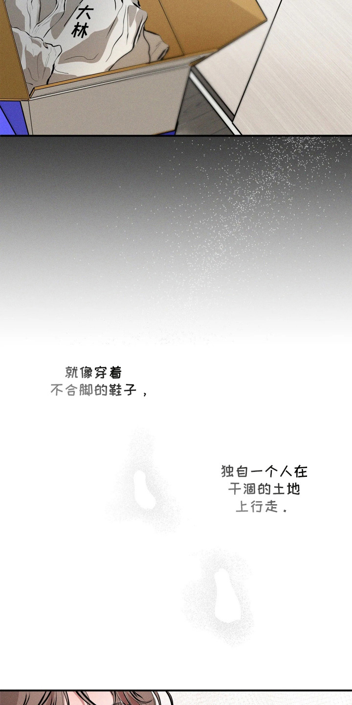 窗间妄想漫画,第4章：文思泉涌3图