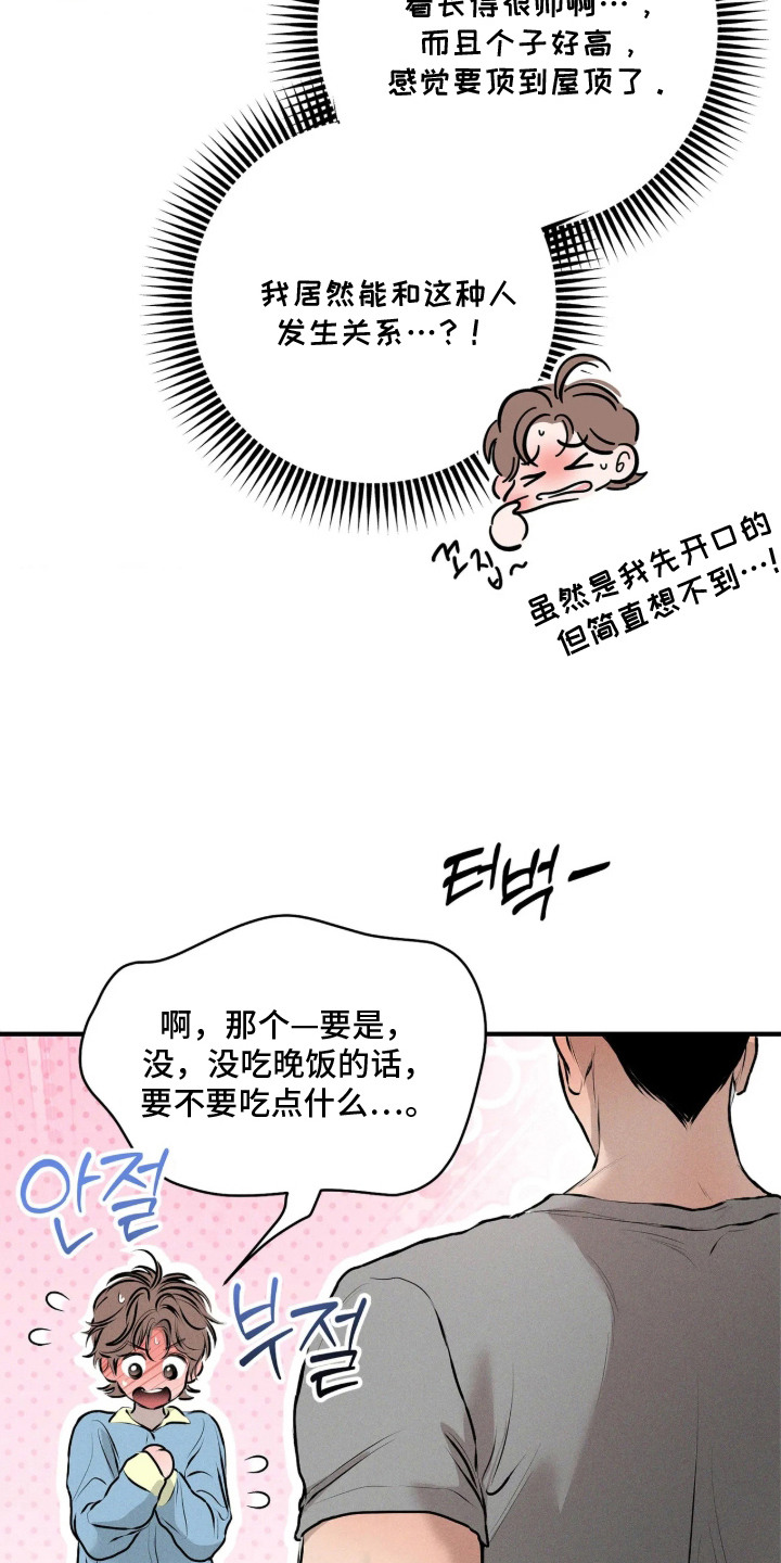 窗间妄想漫画,第16章：试一试5图