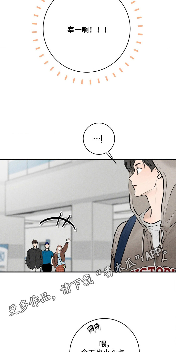 窗间妄想漫画,第6章：冷谈1图