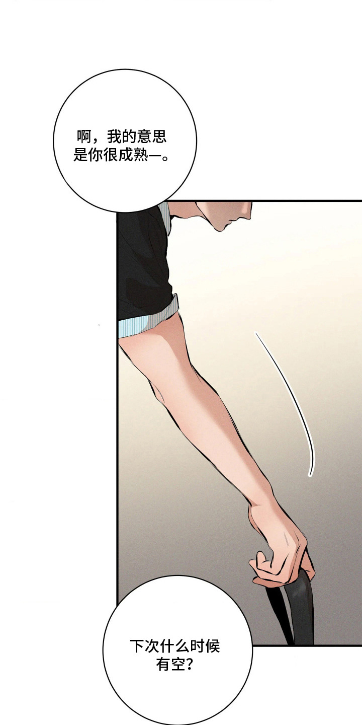 窗间妄想漫画,第13章：十分在意1图