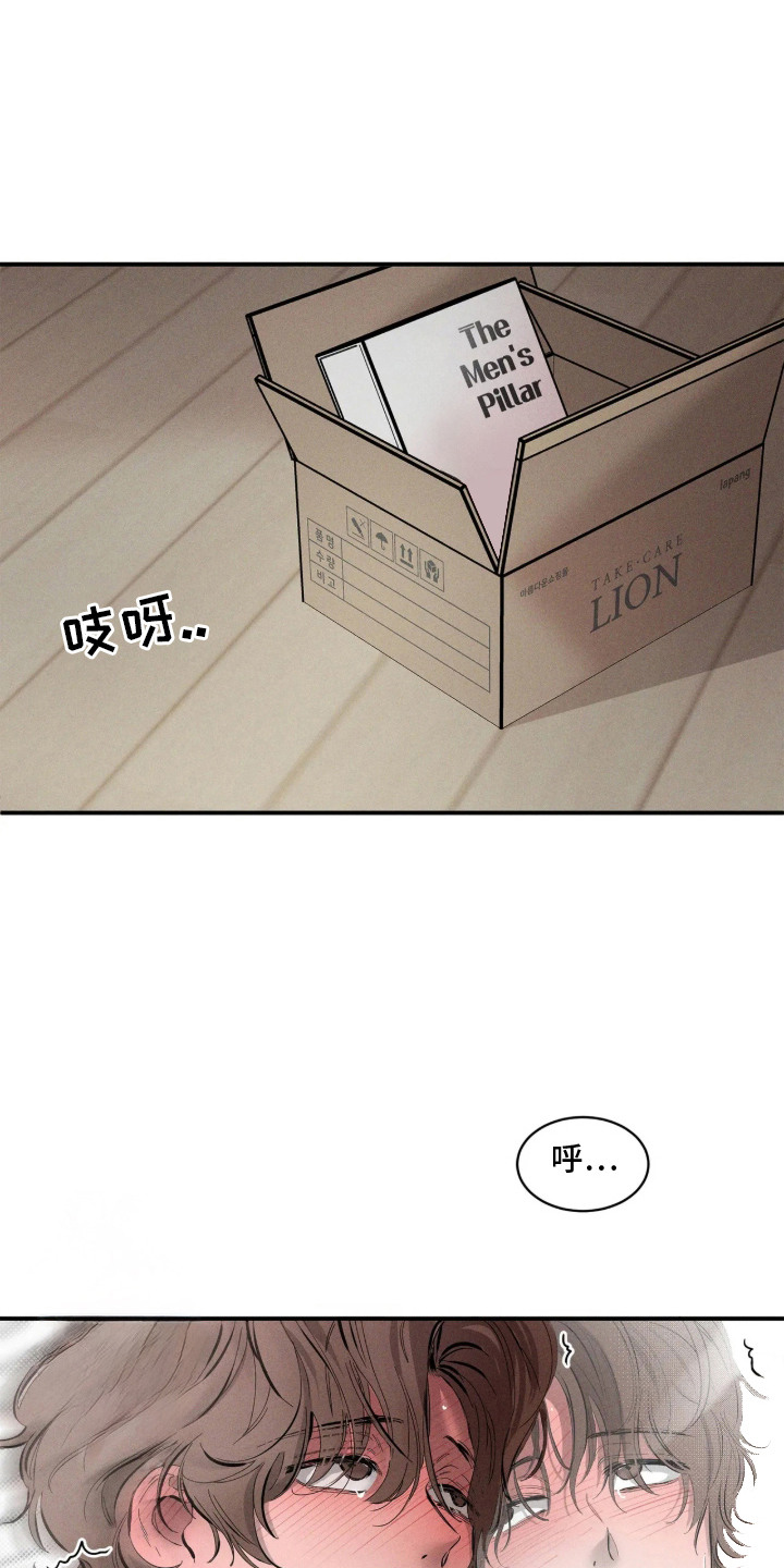 窗间妄想漫画,第1章：没有经验3图