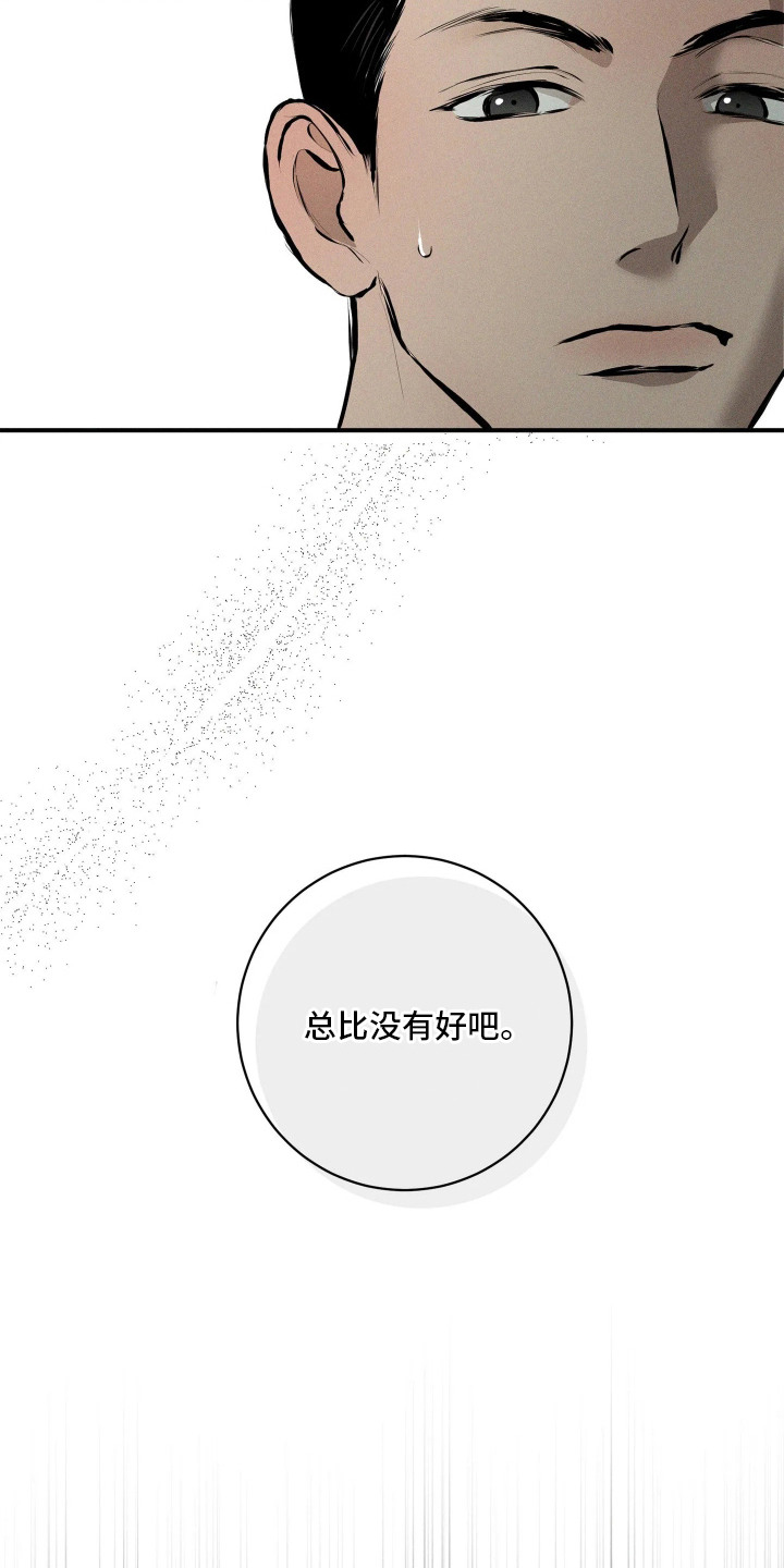 窗间妄想漫画,第7章：烦闷3图