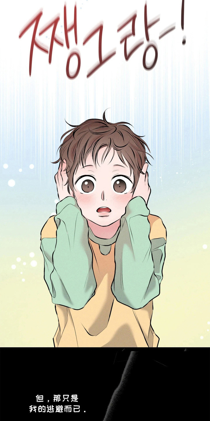 窗间妄想漫画,第12章：很寒心3图