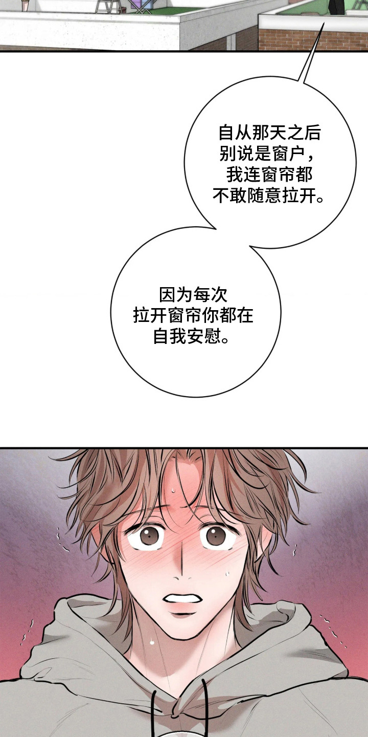窗间妄想漫画,第10章：委屈5图