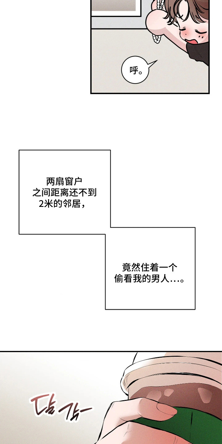 窗间妄想漫画,第4章：文思泉涌1图