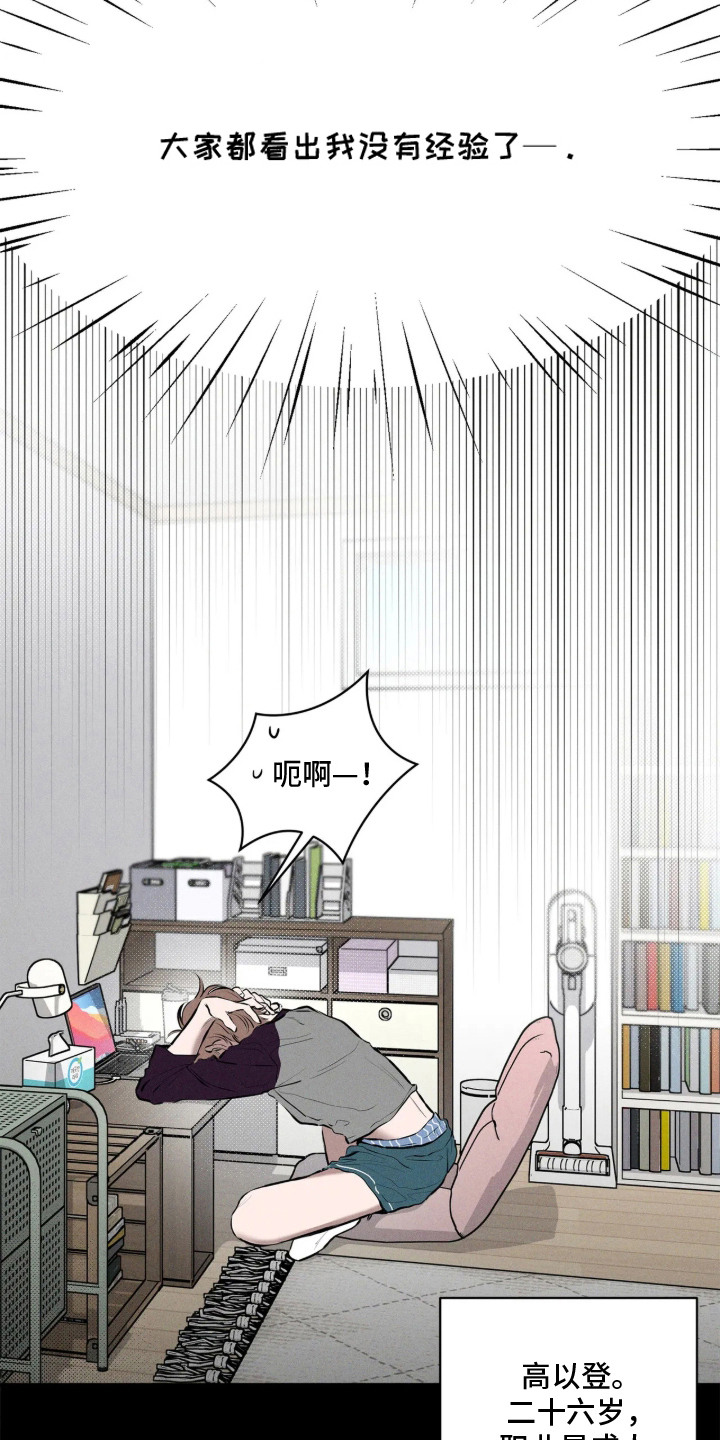 窗间妄想漫画,第1章：没有经验3图