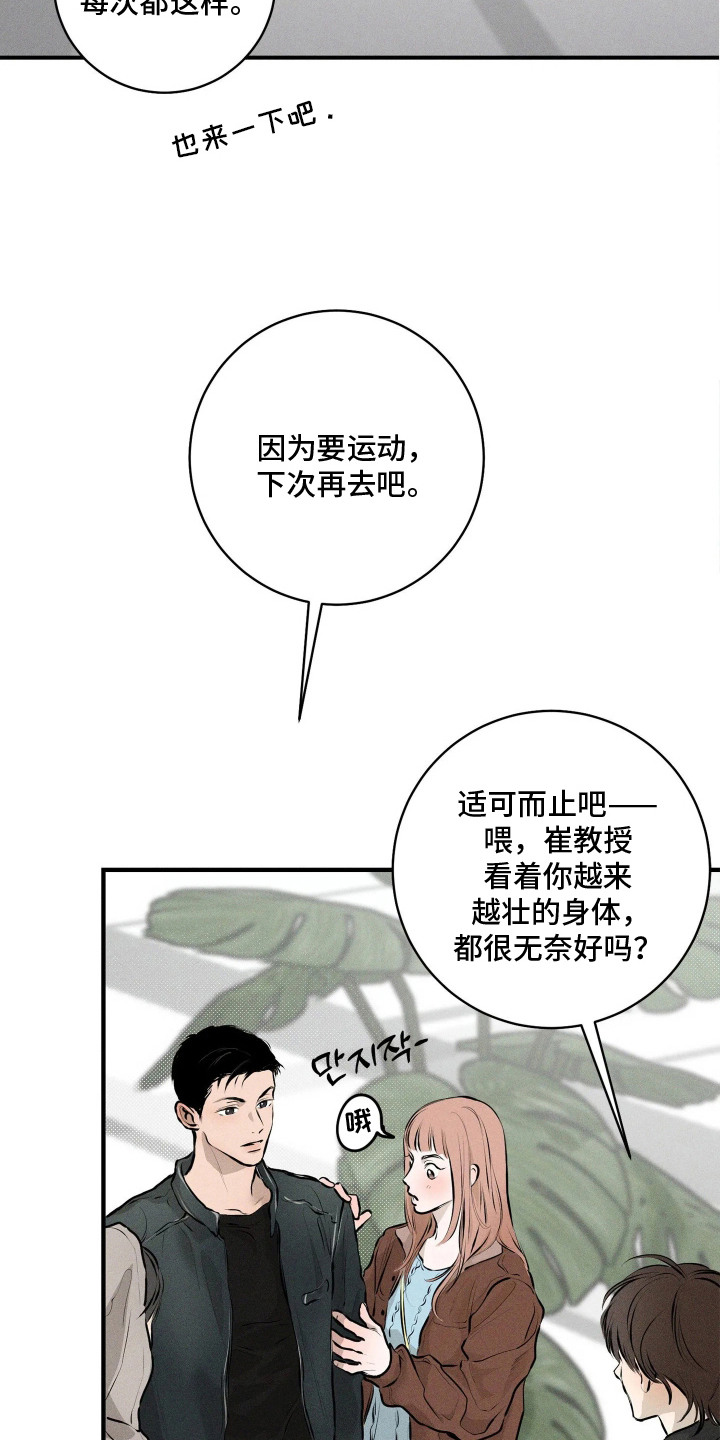 窗间妄想漫画,第6章：冷谈4图