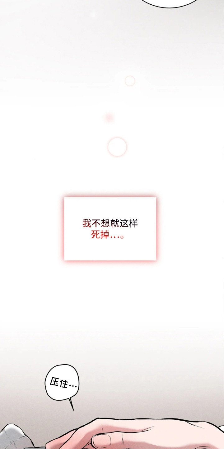 窗间妄想漫画,第2章：盯着看3图