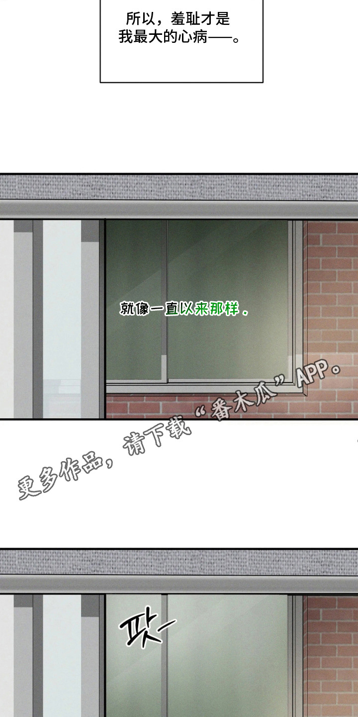 窗间妄想漫画,第14章：心病4图