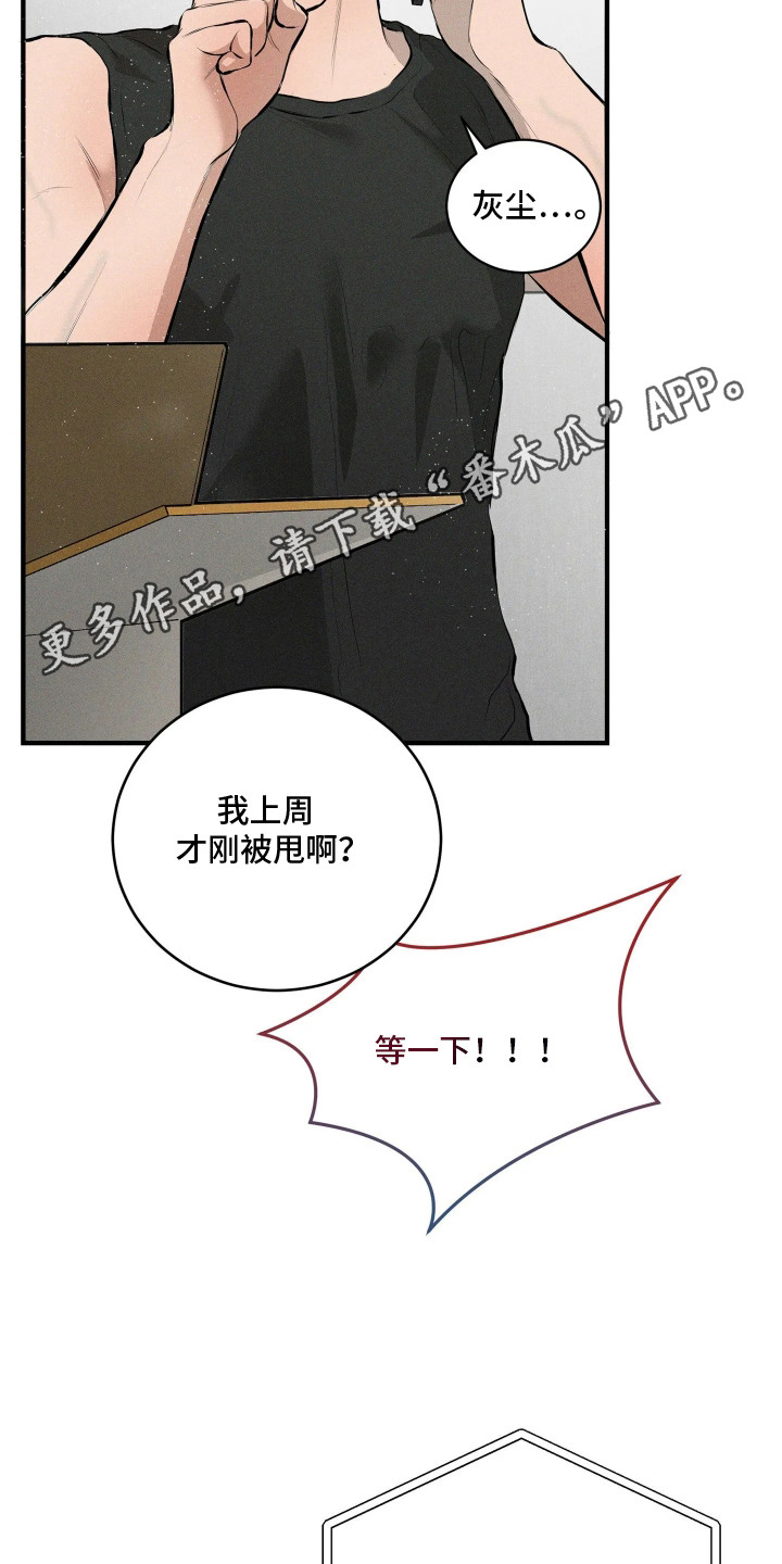 窗间妄想漫画,第3章：邻居4图