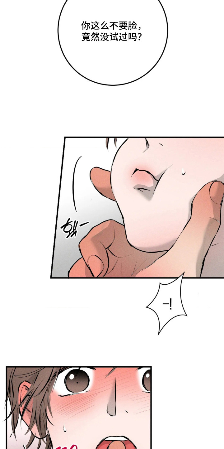 窗间妄想漫画,第16章：试一试3图