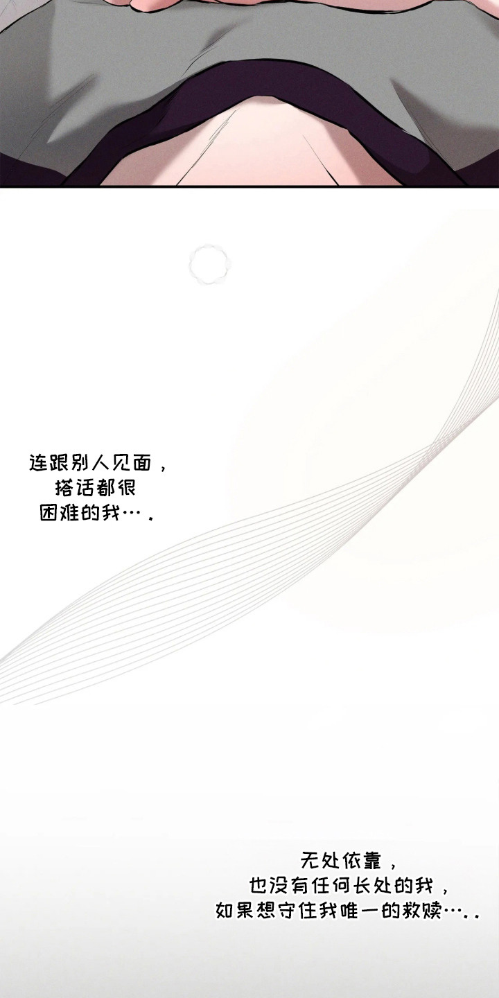 窗间妄想漫画,第2章：盯着看4图