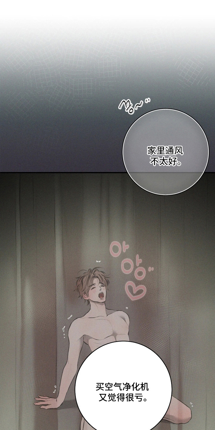 窗间妄想漫画,第5章：不通风3图