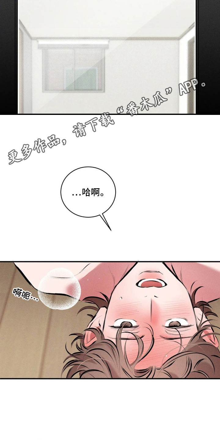 窗间妄想漫画,第2章：盯着看4图