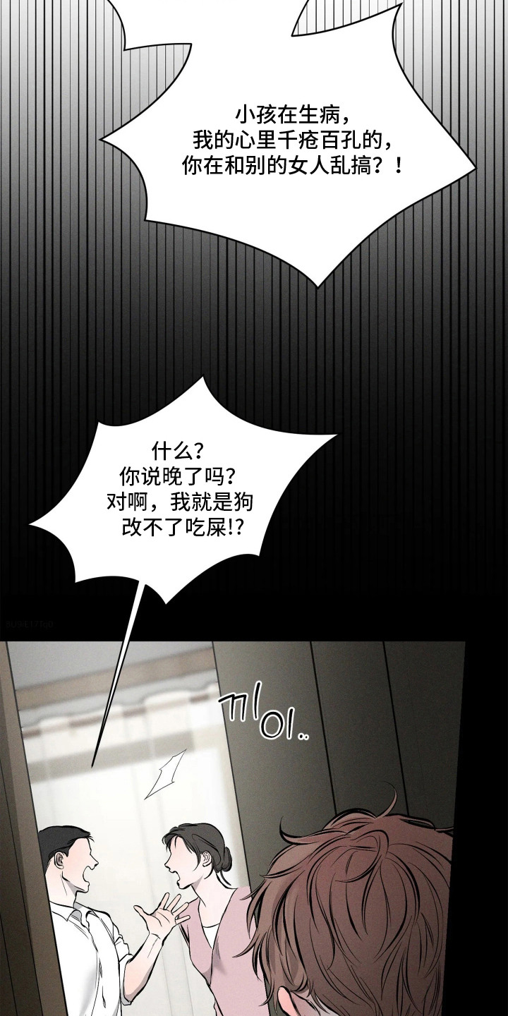 窗间妄想漫画,第11章：糟糕透了4图